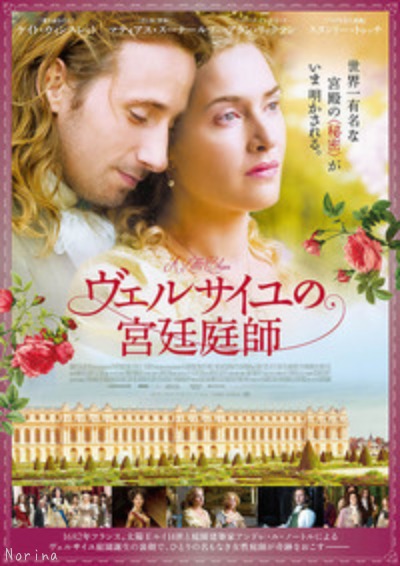 「ヴェルサイユの宮廷庭師」_e0326953_0175041.jpg