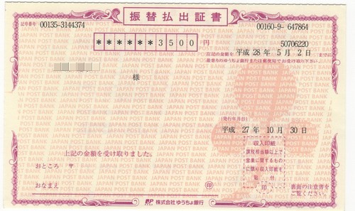 日本シリーズ他チケット払い戻し2万円なり！ちょっと得した気分？_e0222575_13384738.jpg