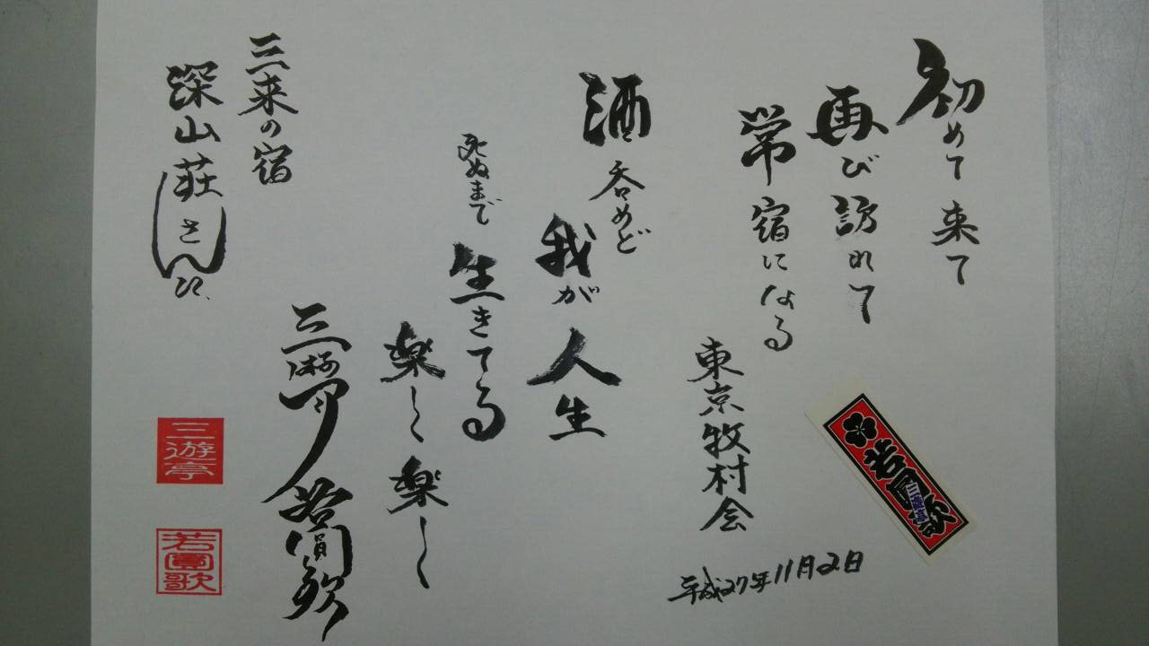 三遊亭若圓歌さんの落語_d0182179_17274064.jpg