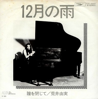 荒井由美 全シングル アルバム_b0033699_1426232.jpg