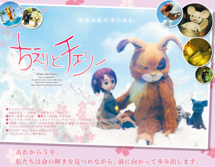 「ちえりとチェリー」宮城県でもスタート_a0335202_11223056.jpg
