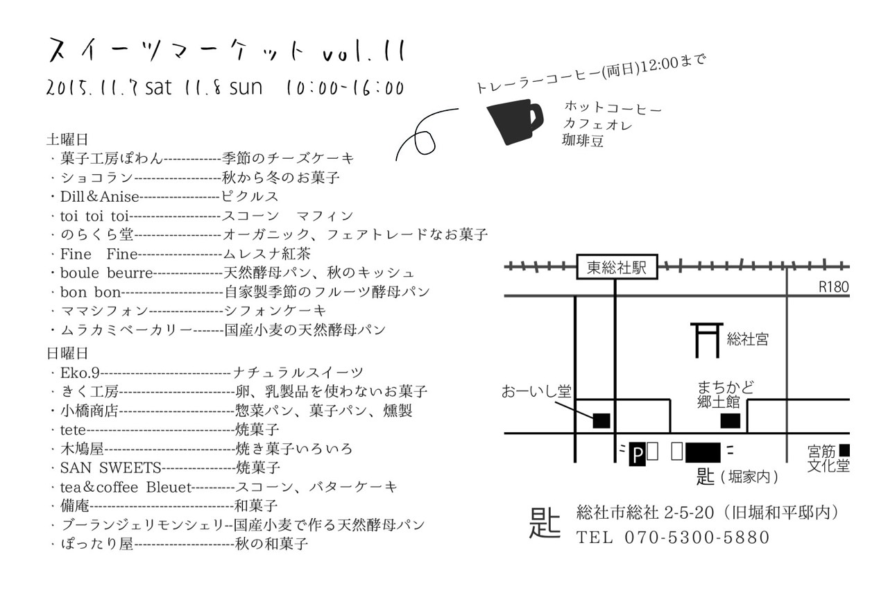 今週末のスィーツマーケット_c0365602_1151349.jpg