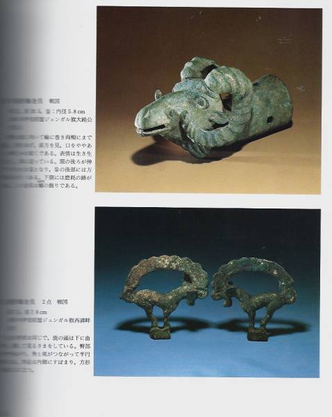 中国内蒙古 北方騎馬民族文物展　日本経済新聞社 _a0259503_06194308.jpg