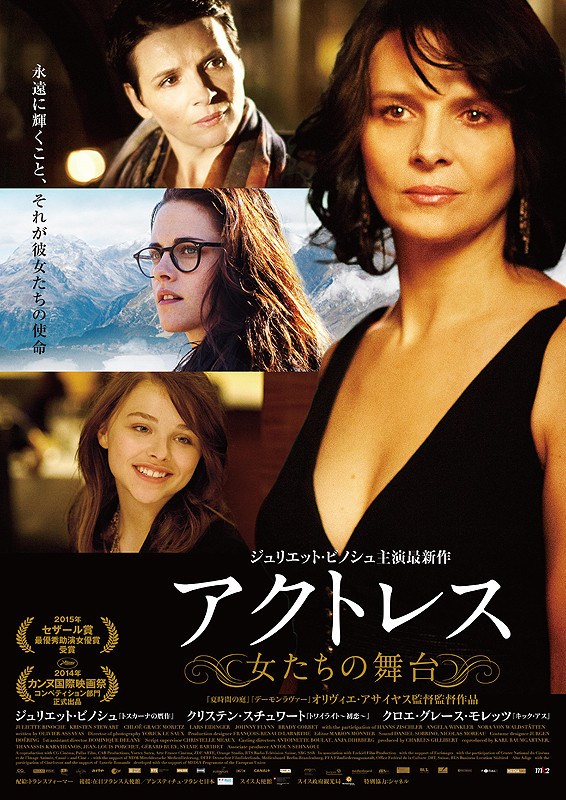 映画『シルス・マリア』 マローヤのヘビ ジュリエット・ピノシュ_b0074416_2242888.jpg