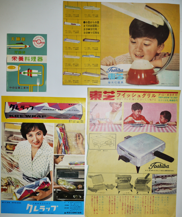昭和30年代家電製品/他カタログ9種 : 古書 古群洞 kogundou60