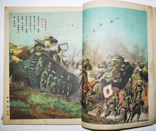講談社の絵本 大東亜戦争」昭和17年発行 第二次世界大戦 軍記 講談社の絵本 大東亜戦争」昭和17年発行 第二次世界大戦 軍記