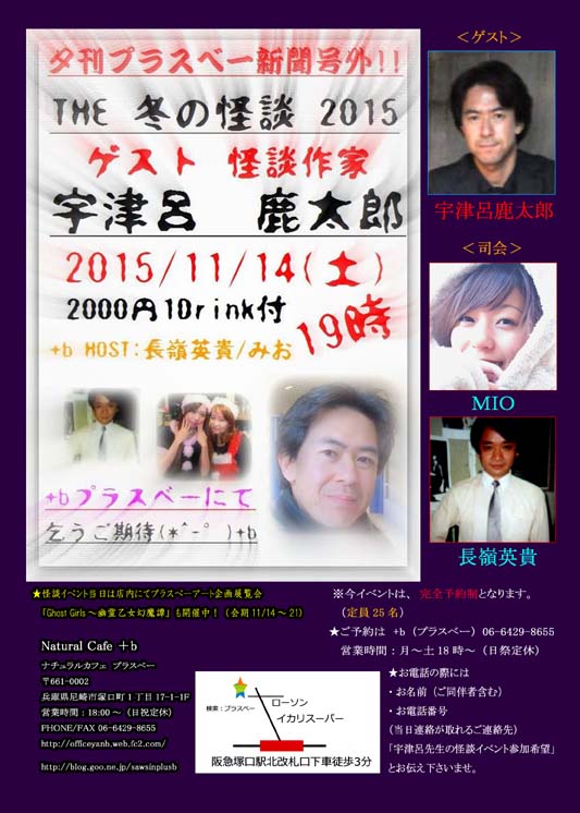 怪談プラスベー 末枯れの章_a0093332_13344982.jpg