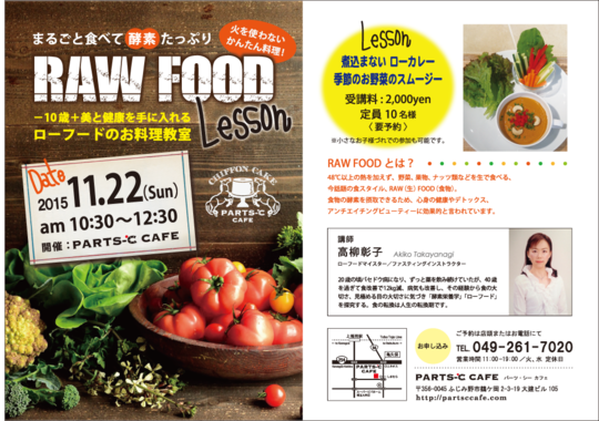 ローフードのお料理教室 vol.4 開催のおしらせ_c0250976_22452761.png