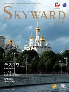 JAL機内誌「SKYWARD」9月号　モスクワ特集_f0209878_17141423.jpg