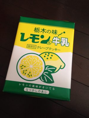 レモン牛乳クッキー 丁寧なくらし