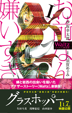 「Waltz」新装版 1巻2巻 : コミックスデザイン_f0233625_1332412.jpg