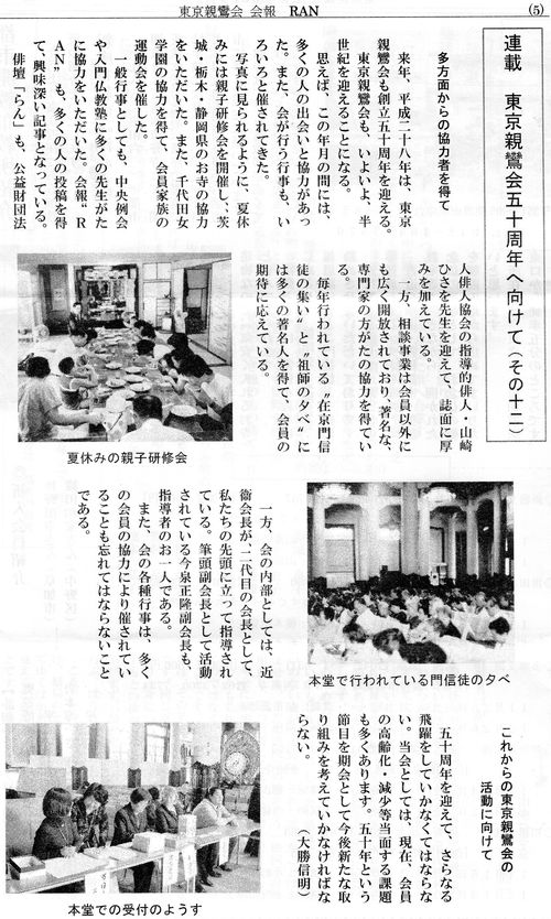 首都圏開教 多方面からの協力者を得て 慈願寺