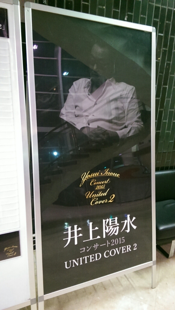 井上陽水 コンサート15 United Cover 2 伊東観光会館 水の方向音痴 井上陽水 コンサート15 United Cover 2 伊東観光会館 水の方向音痴
