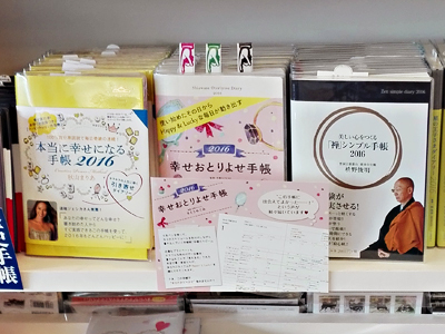 【事務局より】書き込み方法がカラーで分かる「手帳見本」、書店にて展示中♪_f0164842_14062006.jpg