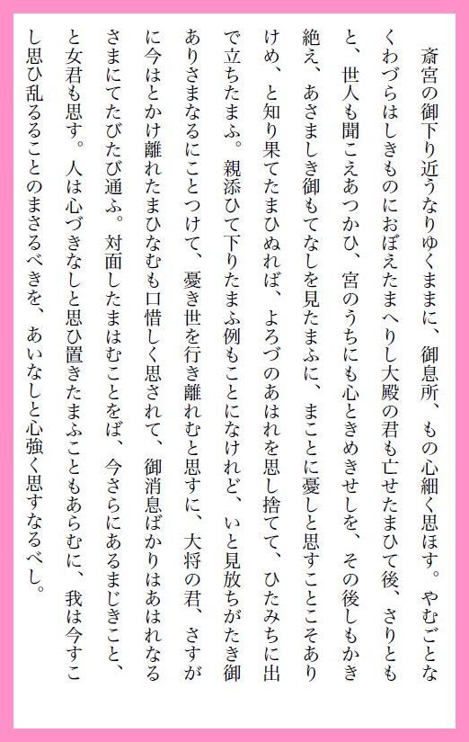 A系統を読んでみる 源氏物語を読む A系統を読んでみる 源氏物語を読む