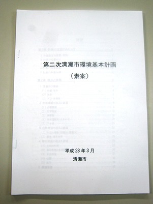 環境基本計画に想う_f0291565_15251999.jpg