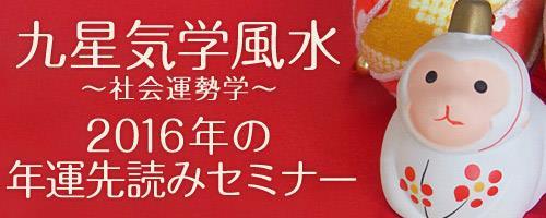 2016年の運気を先読みしよう！気学年運セミナー_d0169072_19030215.jpg