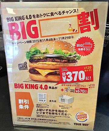 バーガーキング Big King 新発売 1円お得なので ビッグマック と食べ比べ Chokoballcafe