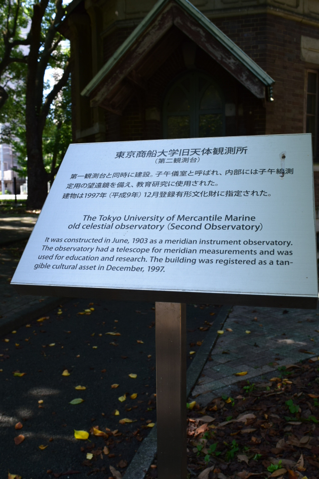 旧東京商船大学天体観測所(建築家・三橋四郎設計作品再見)_f0142606_653352.jpg