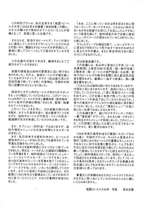 特別額装品/ポスター/ザ・ビートルズ ヒルトンホテル ビートルズが東京ヒルトン・ホテルで食べたもの What the