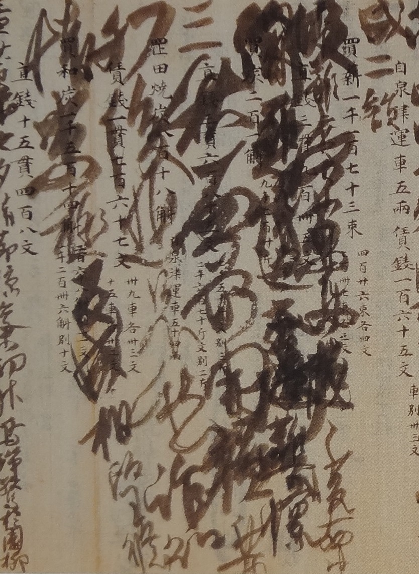 15 第67回正倉院展 ⑦正倉院文書 : '17年11月まで 15 第67回正倉院展 ⑦正倉院文書 : '17年11月まで