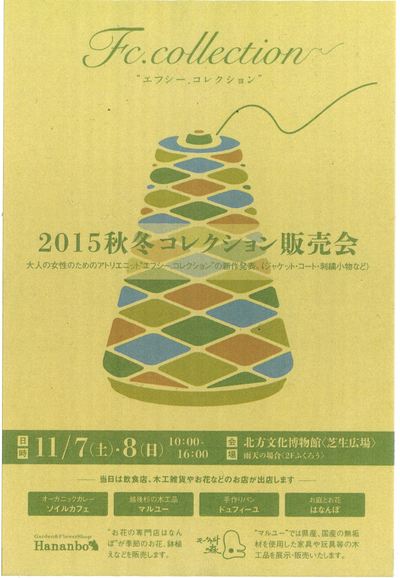 エフシーコレクション_e0135219_1633221.jpg