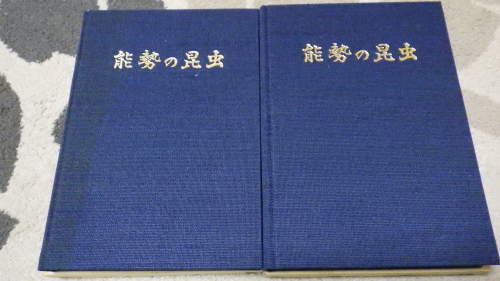 能勢の昆虫 (1982年)