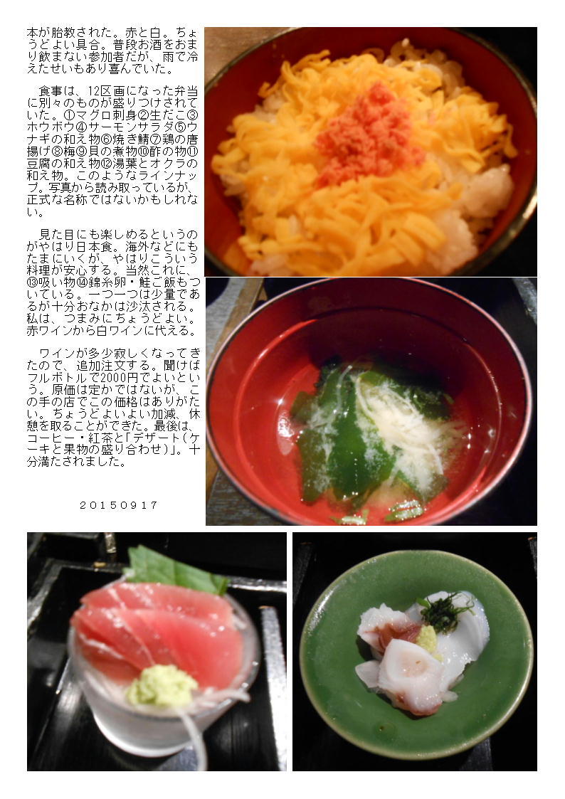 読売カルチャーで神楽坂を案内。「花かぐら」でランチ1980。なんとワインも1本/4人。_b0142232_05292250.jpg