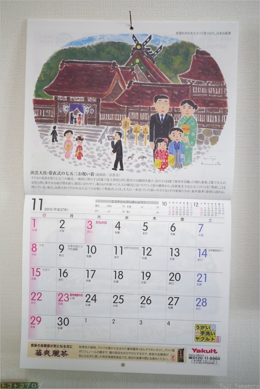ヤクルトカレンダー２０１５年１１月 トコトコブログ