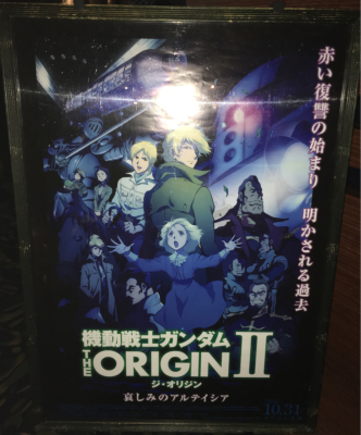 行ってきました！機動戦士ガンダム THE ORIGIN Ⅱ 哀しみのアルテイシア 舞台挨拶 in なんばパークスシネマ_d0053024_19463810.jpg