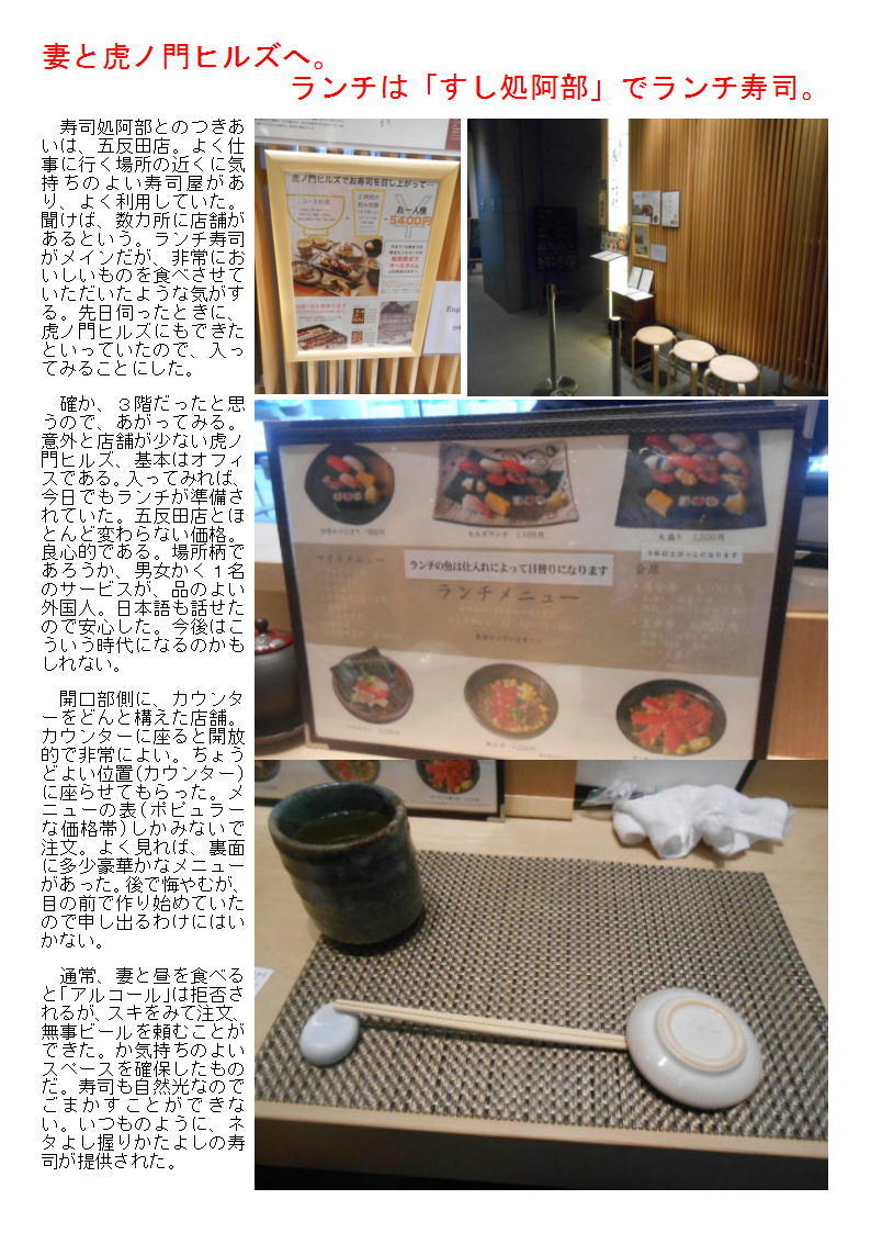 妻と虎ノ門ヒルズへ ランチは すし処阿部 でランチ寿司 中年夫婦の外食 妻と虎ノ門ヒルズへ ランチは すし処阿部 でランチ寿司 中年夫婦の外食