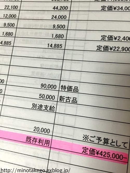 施主支給 本当に満足できますか?_e0343145_22314552.jpg