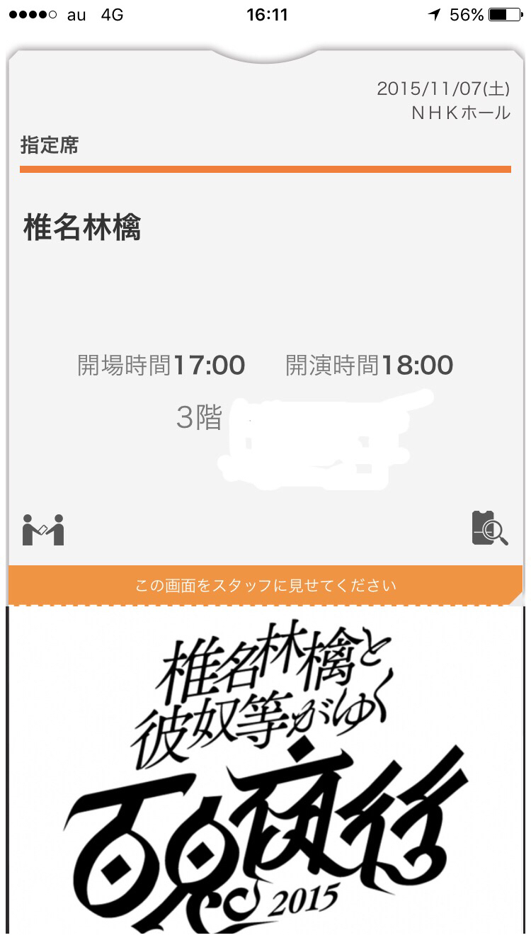 椎名林檎と彼奴等がゆく百鬼夜行2015 NHKホール楽しかった～～～♪_f0054556_01333911.jpg