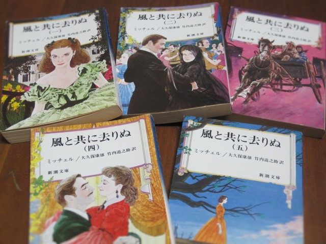 新潮文庫 風と共に去りぬ の表紙 Books