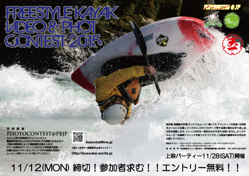 天下一武漕会 Kayak Video Photo Contest 16
