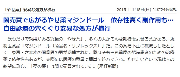 やせ薬マジンドール処方問題 ゆさをぢさんの されがまね話