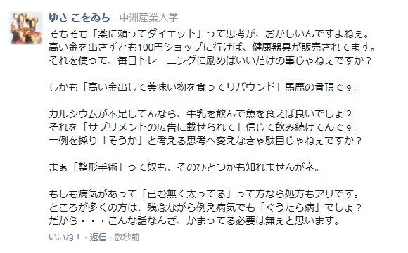 やせ薬マジンドール処方問題 ゆさをぢさんの されがまね話