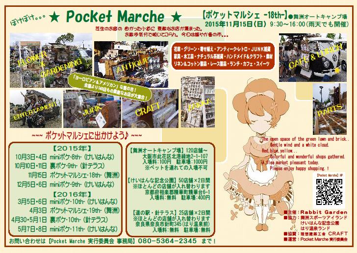 chouchou!marketレポ～お次はポケマル出店～_f0200803_01733.png