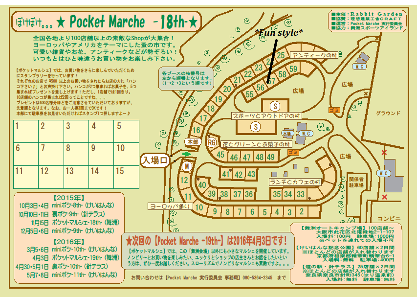 chouchou!marketレポ～お次はポケマル出店～_f0200803_01791.png