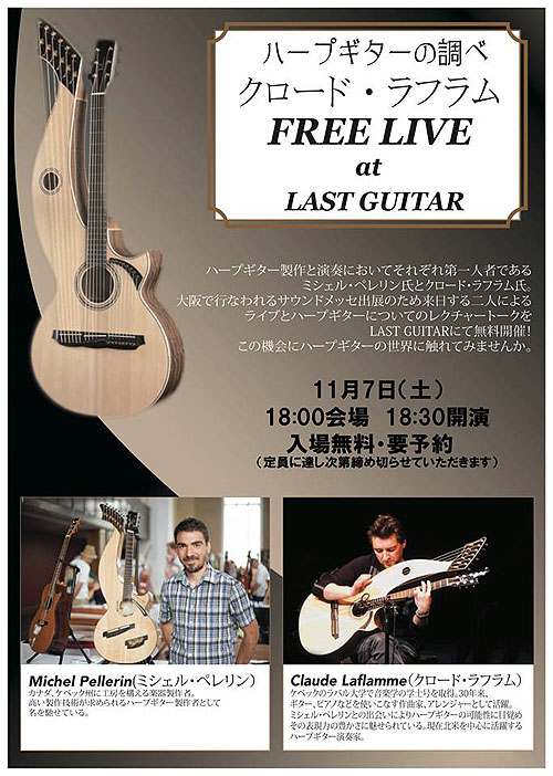 ハープギターの実演、見てきました!_c0137404_2065387.jpg