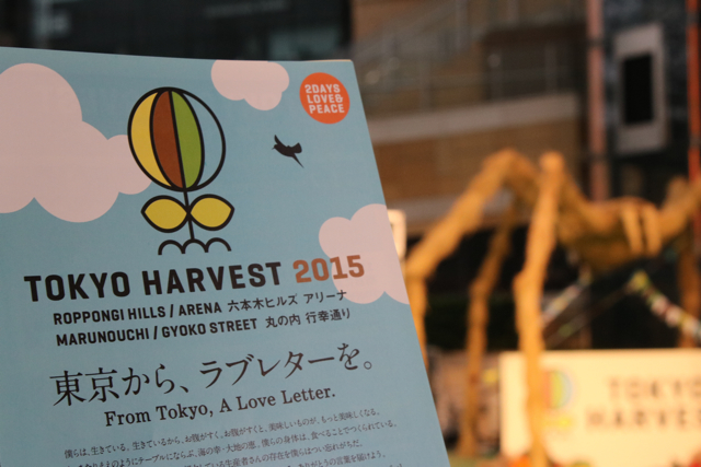 TOKYO HARVEST 2015_f0348831_07093528.jpg