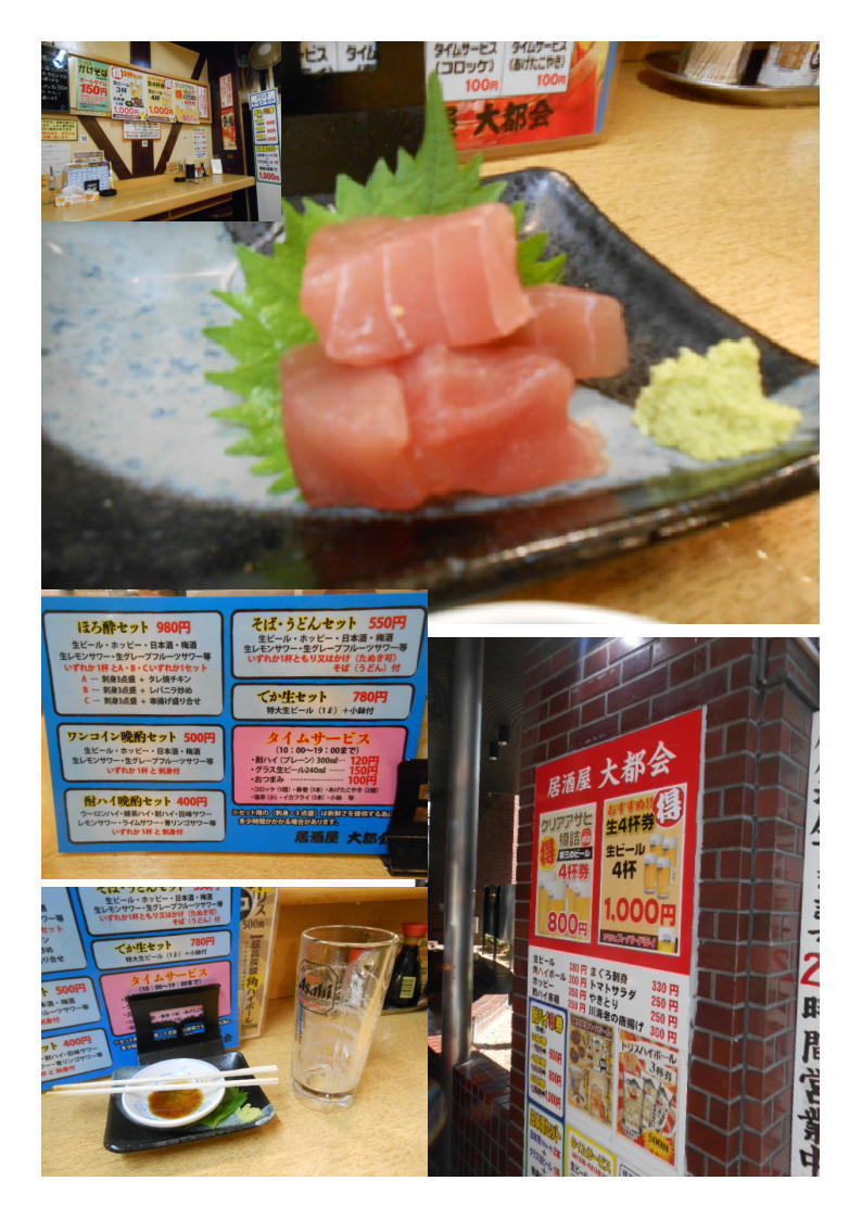 池袋での安酒店｢大都会｣でちょいのみセット500円。ビール＋マグロ物。_b0142232_05282811.jpg