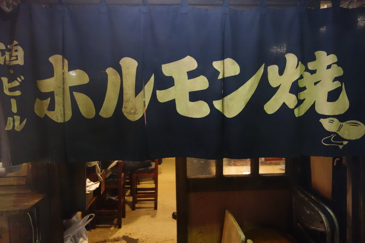 お山の大将　品川区南大井/街の居酒屋　再訪～表参道近辺へ家具を見に その14_a0287336_15593981.jpg