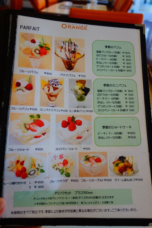 fruit cafe ORANGE（フルーツカフェ オレンジ） 千葉県流山市/フルーツパーラー_a0287336_2029113.jpg