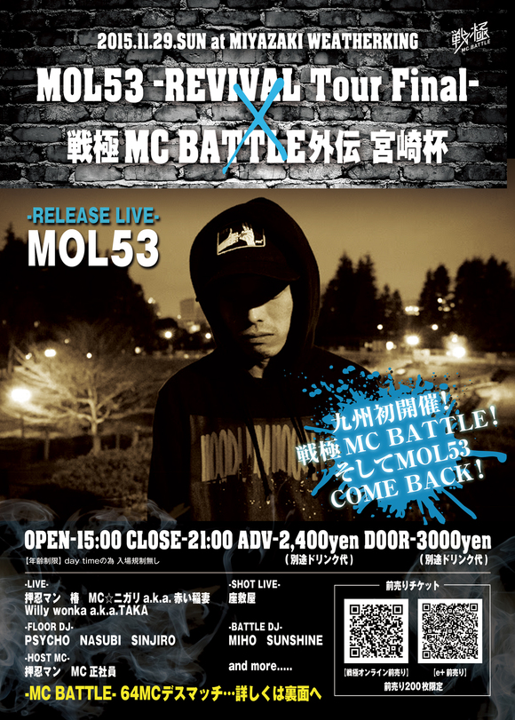 11/29 戦極MCBATTLE外伝 宮崎杯 当日券あります!!_e0246863_633711.jpg