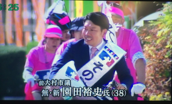 大村市長に園田君！_c0052876_1942030.jpg