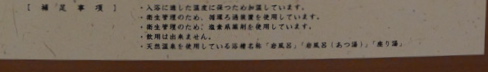 京王高尾山温泉 極楽湯 訪問記（感想・口コミ）_c0124076_03513.jpg