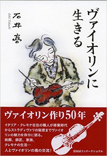 弦楽器フェアのご報告と、書籍のご紹介_c0108014_2129459.jpg