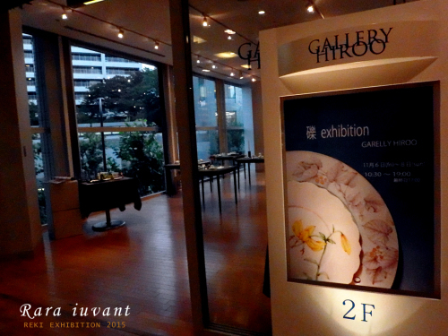 礫 exhibition 2015_b0345658_21573363.jpg