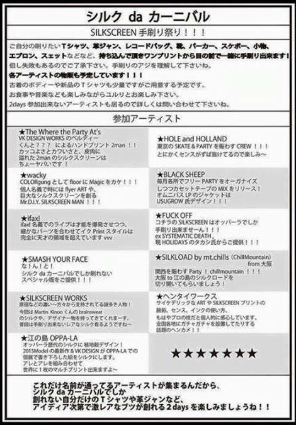 シルクスクリーン手刷り祭り!【 シルク da カーニバル 】が今週土曜日&日曜日に開催da❗️_d0106911_17593723.jpg